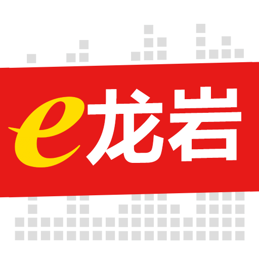 e龙岩