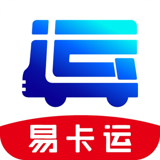 易卡运货运版v6.2.4