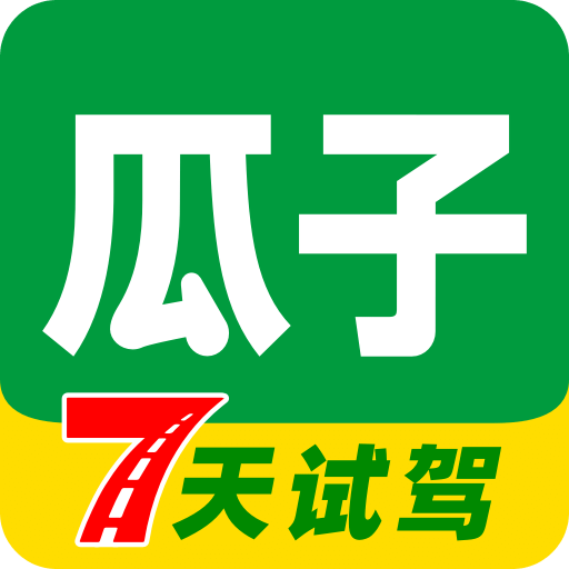 瓜子二手车-先试7天再买车v9.11.5.6