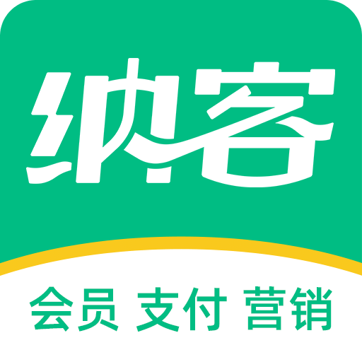 纳客会员收银系统