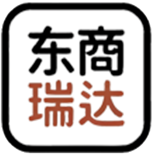 东商瑞达
