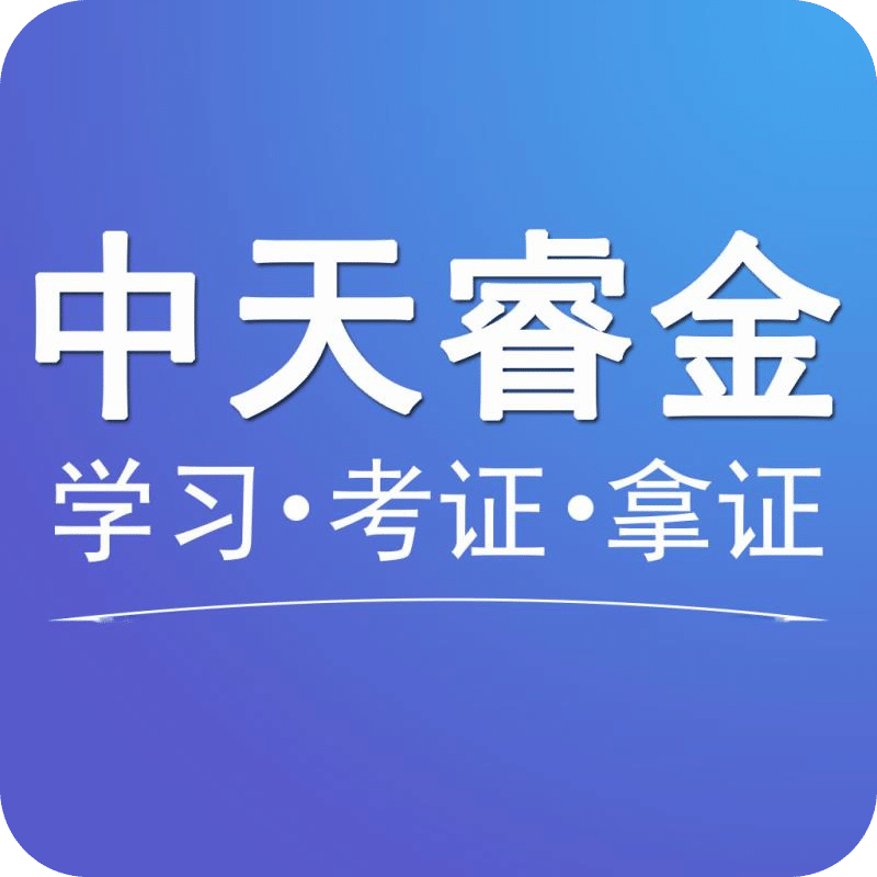 中天睿金培训v1.4.8