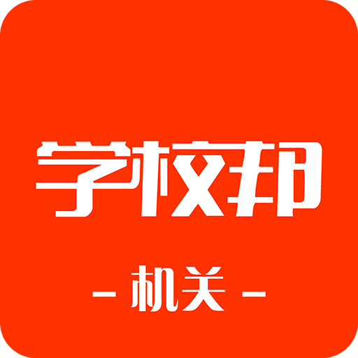 学校邦机关v3.23.0