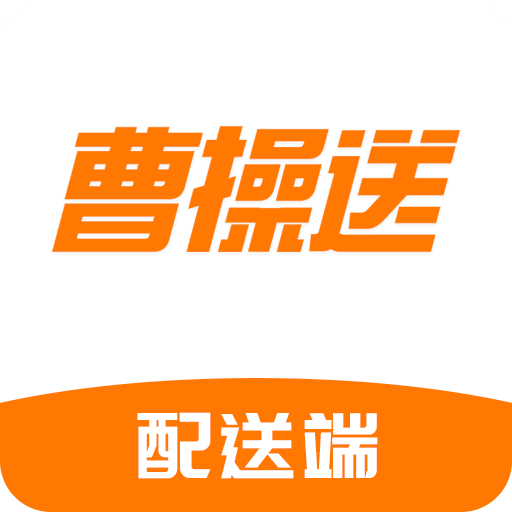 曹操送骑手v6.3.9