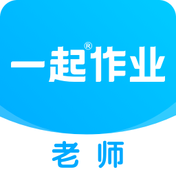 一起作业老师v2.8.9.1005