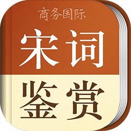 宋词鉴赏词典v3.8.3