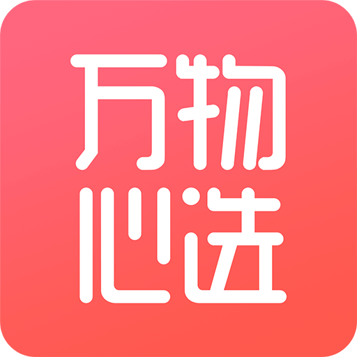 万物心选v7.9.30