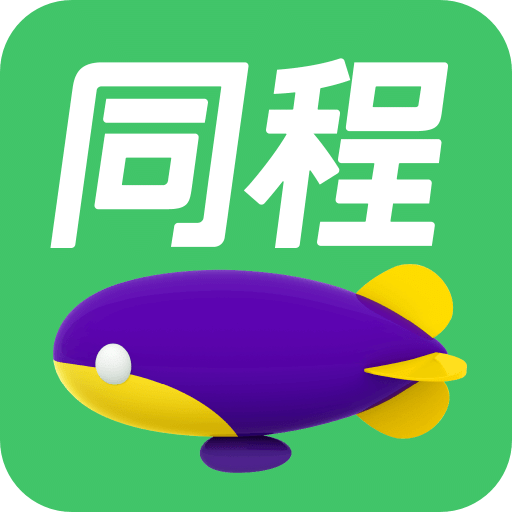 同程旅行v10.6.6