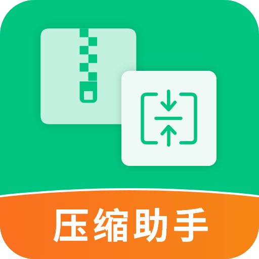 压缩助手v2.2.6