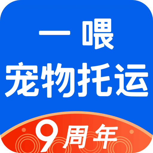 一喂宠物托运v8.8.6