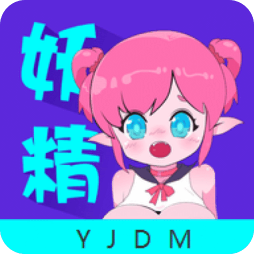 妖精动漫板v1.1