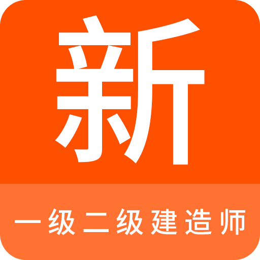 一级二级建造师新题库