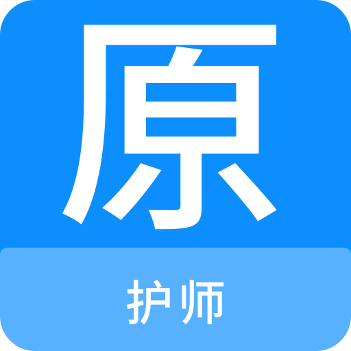 护师原题库v1.0.0