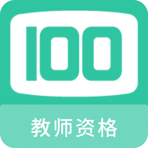 教师资格100题库