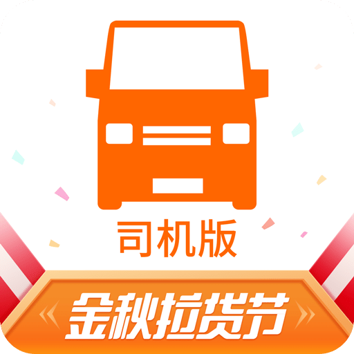 货拉拉司机版v6.4.8