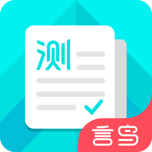 普通话测试v5.9.9.0