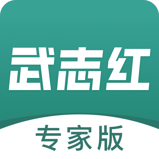 武志红心理专家版v2.7.0