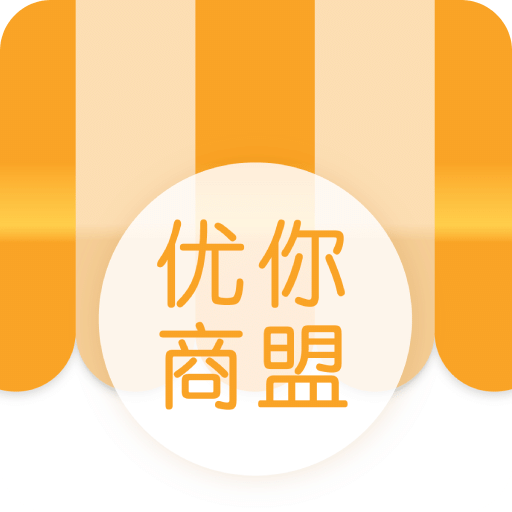 优你商盟v1.3.0