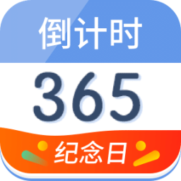 倒计时纪念日v3.39.2