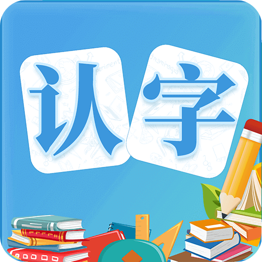 幼儿认字v3.6.5