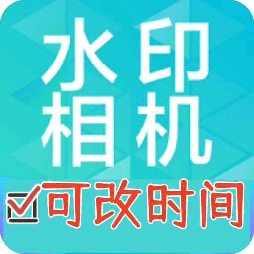 水印打卡相机Aliv3.8.6