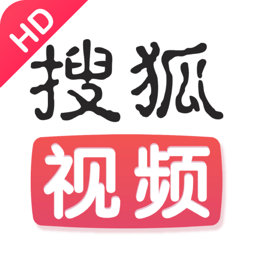 搜狐视频HDv9.9.12