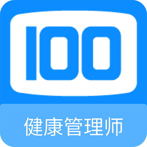 健康管理师100题库v1.0.6