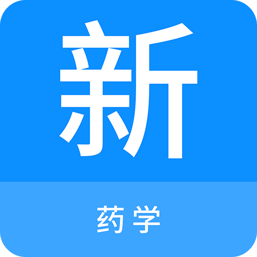 药学新题库v1.0.6