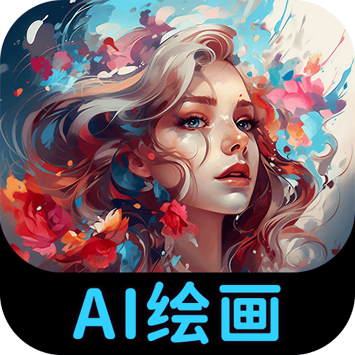 AI绘画专家v1.0.1.2