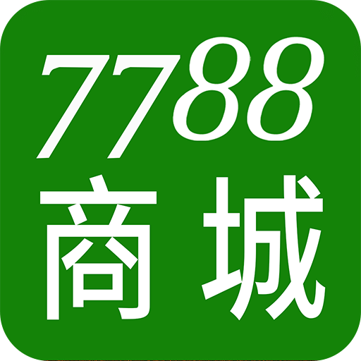 7788商城v1.6.8