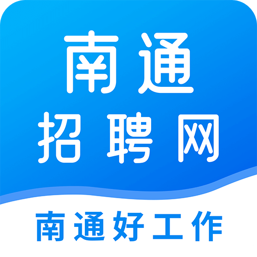南通招聘网