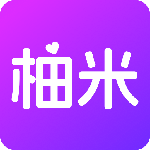 柚米v1.2.0.0