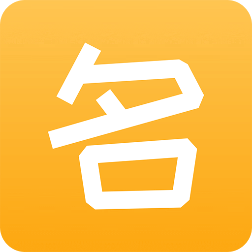 玖安宝宝起名v1.2.7