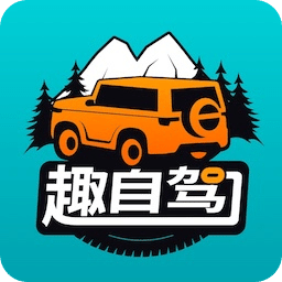 趣自驾v2.0.8