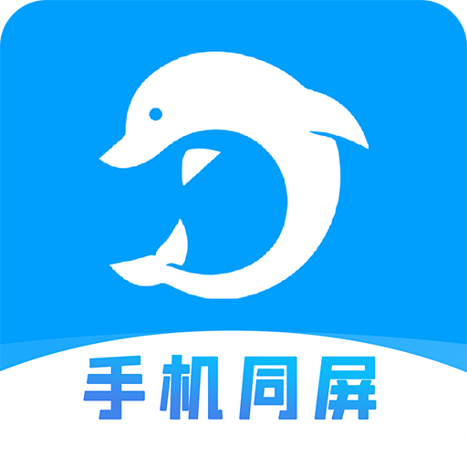 海豚远程控制