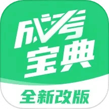 成人高考宝典v4.2.4