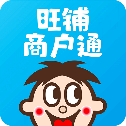 旺铺商户通v9.0.0