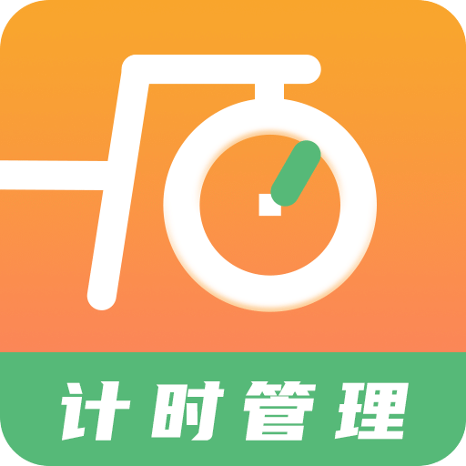 运动计时器v1.5.1