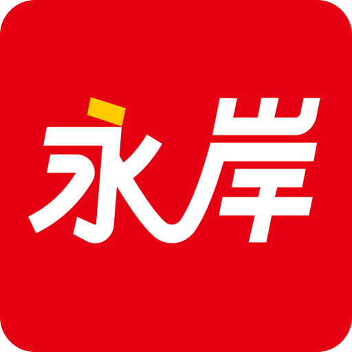 永岸公考