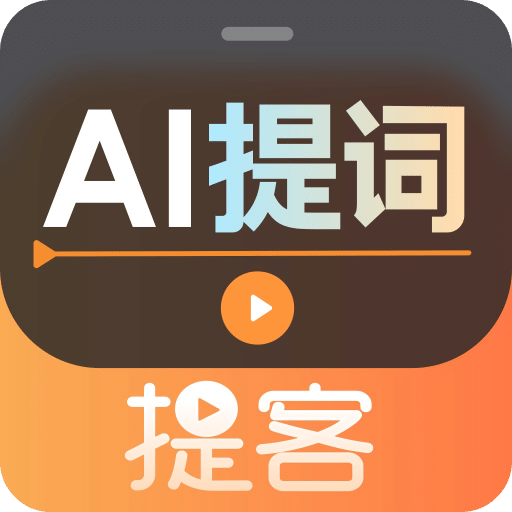 提词器v5.1.0
