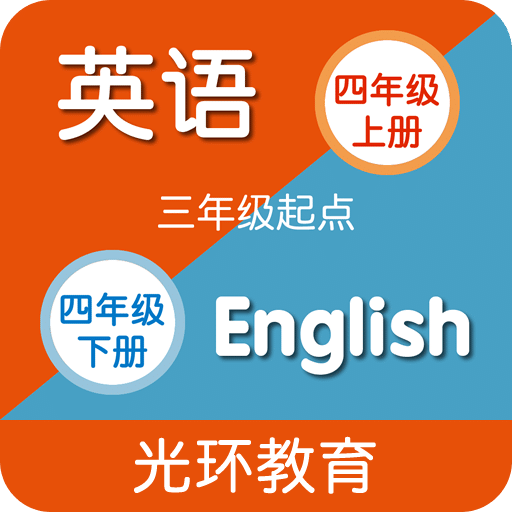 译林牛津英语四v2.6.0