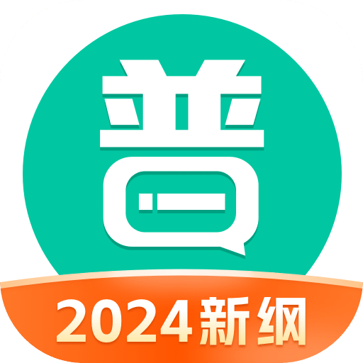 普通话学习v10.1.6