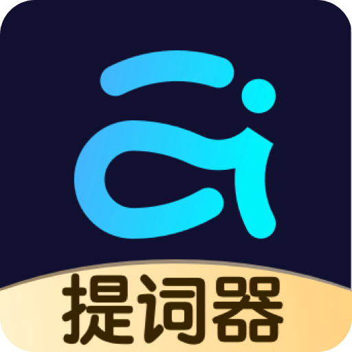 爱提词v5.2.4