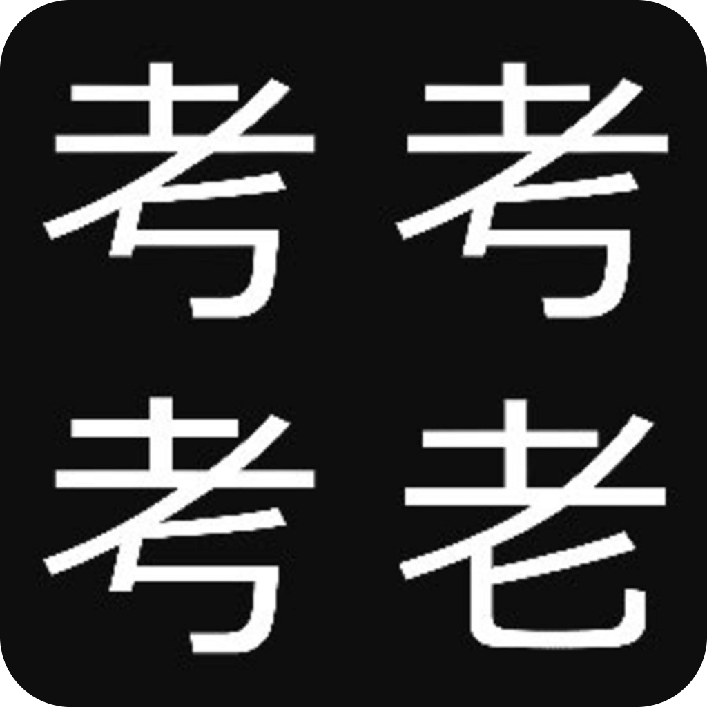 一文字违い探し