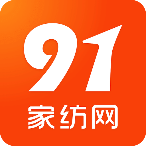 91家纺网v6.1.8