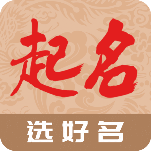 起名宝v1.2.2