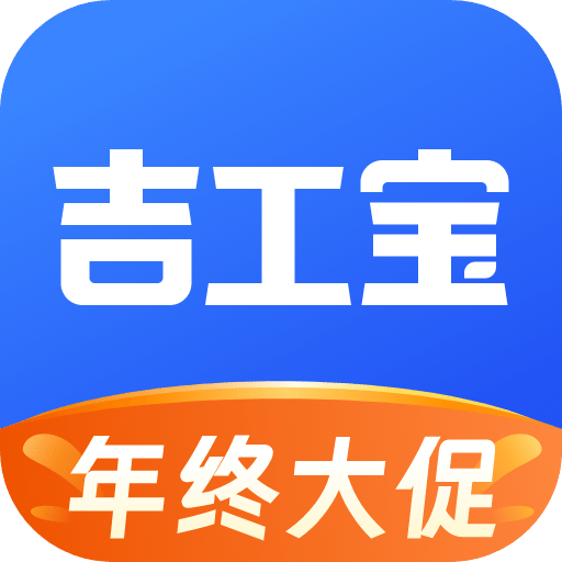 吉工宝v6.2.0