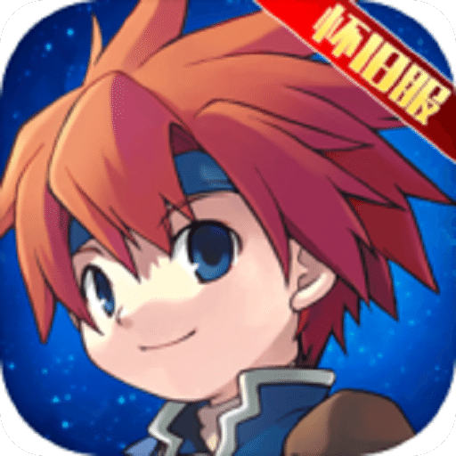 魔力宝贝：重生之章