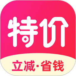 特价