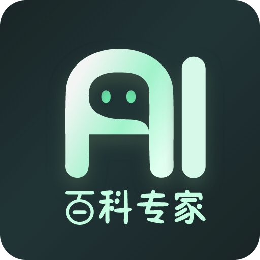 AI百科专家v1.0.8